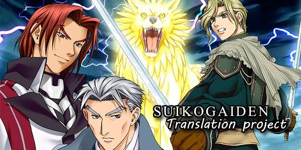 suikogaiden