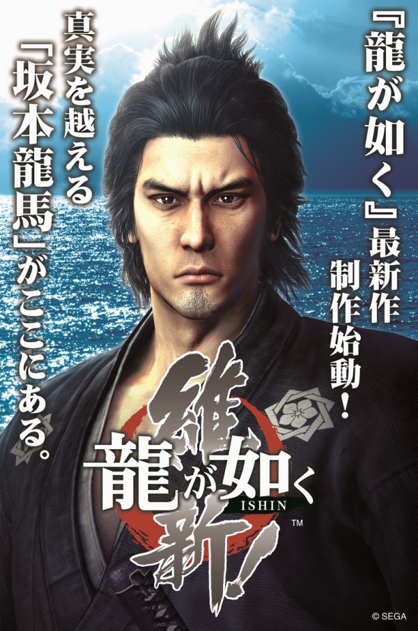 Yakuza-Ishin-Announced-600x905