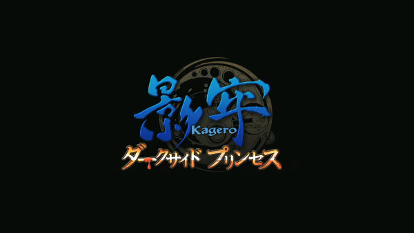 Kagero-Coming-West-2014